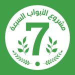 الأبواب السبعة للصدقة الجاريةمشروع
