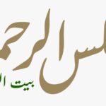 برنامج مجلس الرحمة