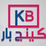 كينج بار (1)
