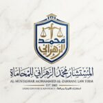محمد الزهراني للمحاماة (1)