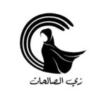 ملابس محجبات